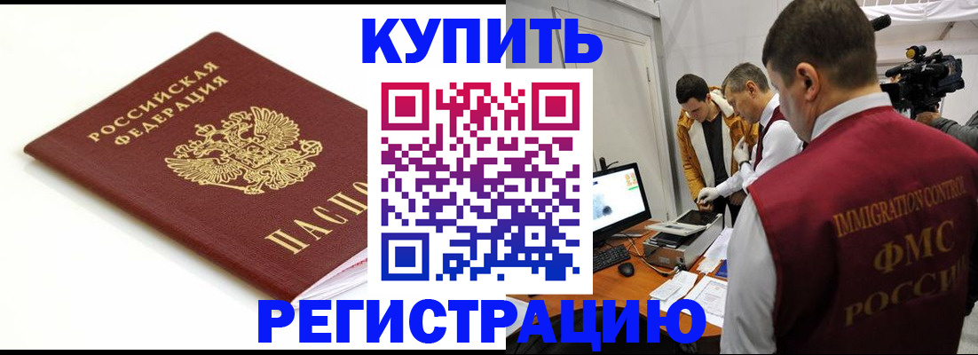 прописка иностранных граждан в Кызыле