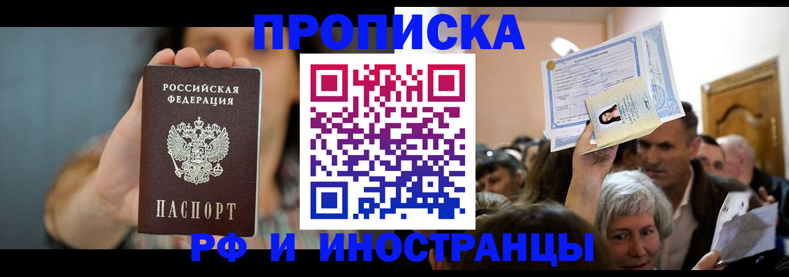 прописка ребенка в Кызыле