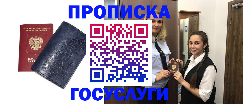 прописка иностранных граждан в Кызыле