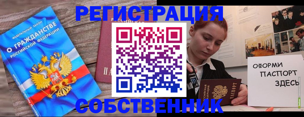 миграционный учет в Кызыле